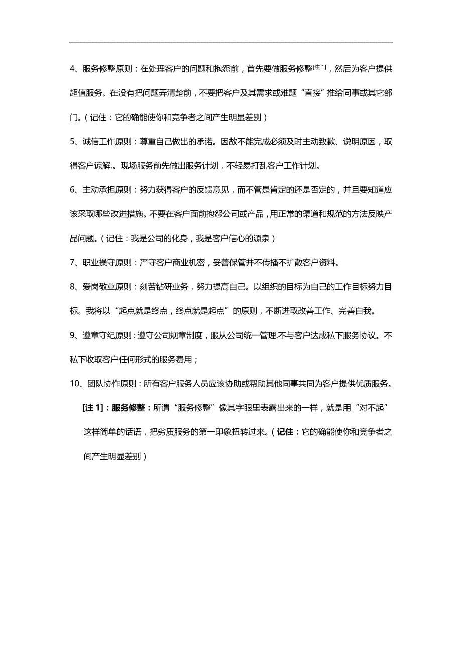 2020（工作规范）广东某科技公司客户服务工作手册_第5页