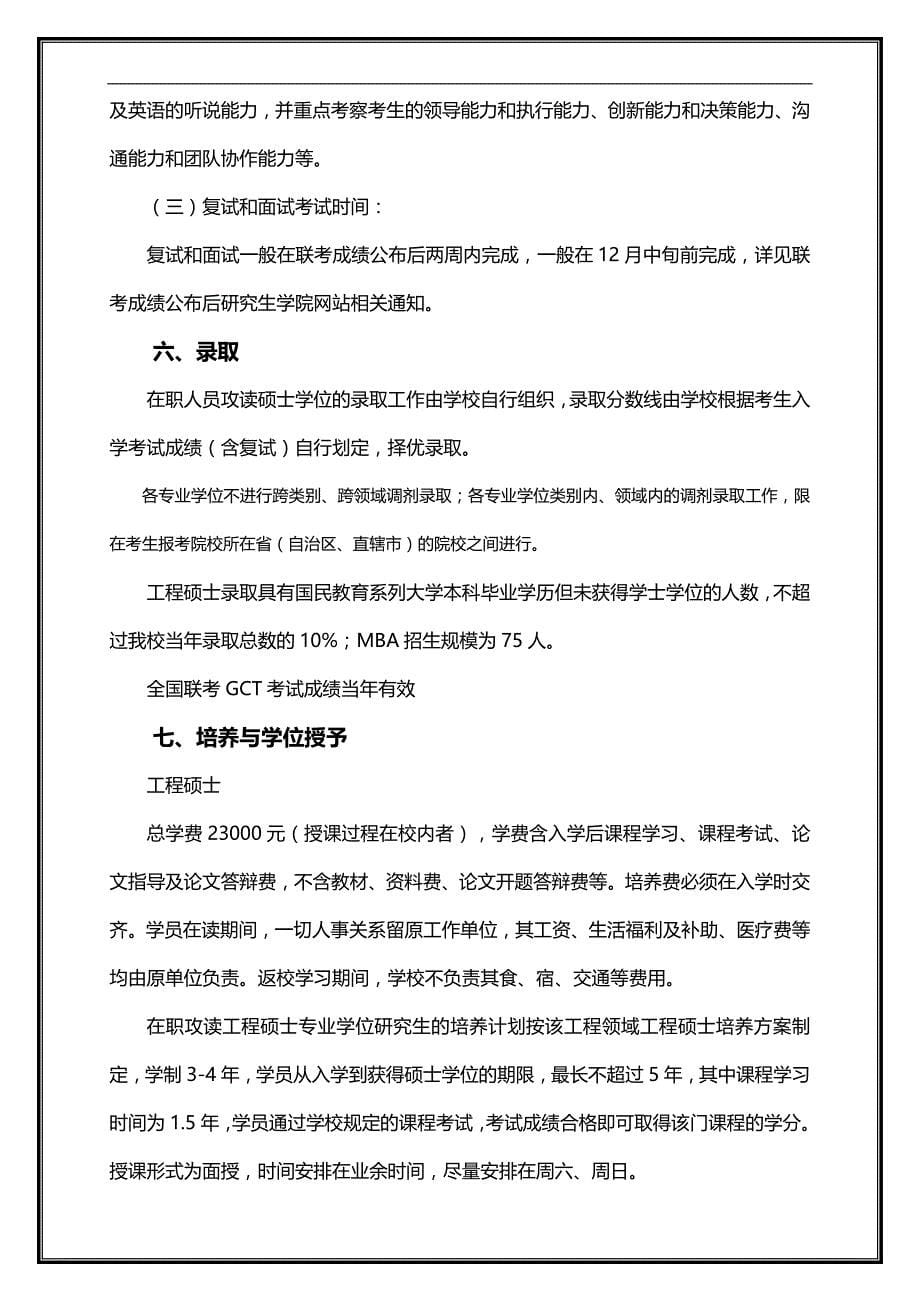 2020（员工管理）沈阳工业大学年在职人员攻读硕士专业学位招生简章_第5页