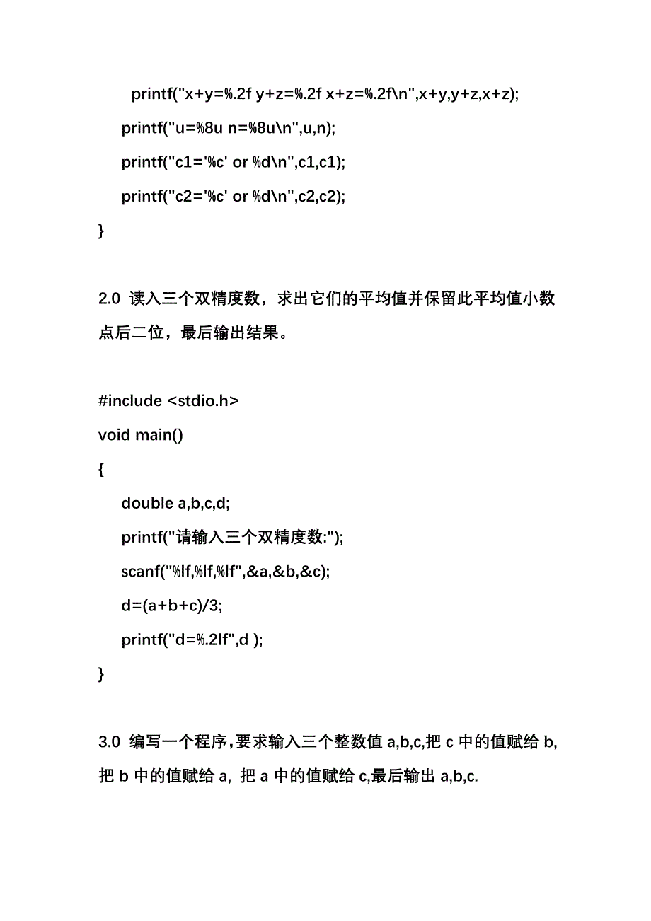 程序设计基础-c语言-第三章程序结构-教材习题答案-.doc_第2页