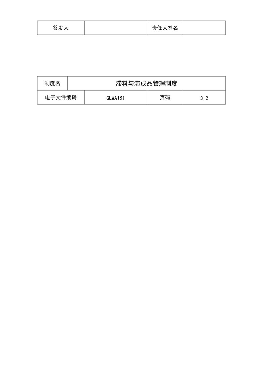 《精编》公司滞料与滞成品管理制度那_第3页