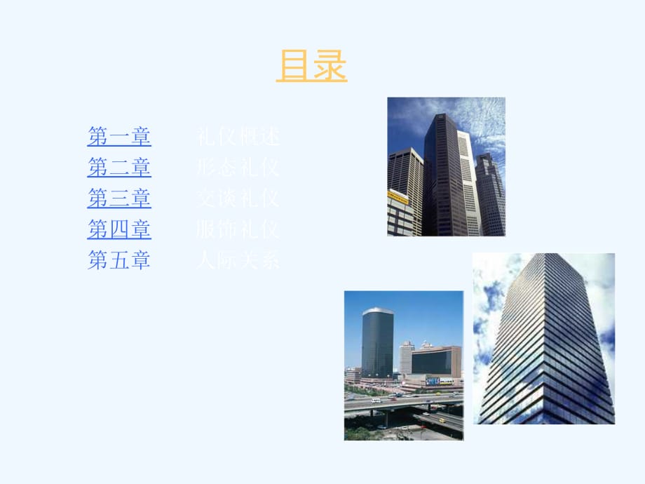 《精编》商务礼仪和职业形象_第2页