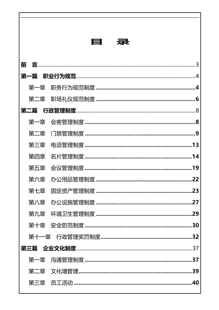 2020（员工手册）某医疗科技有限公司员工管理手册_第2页