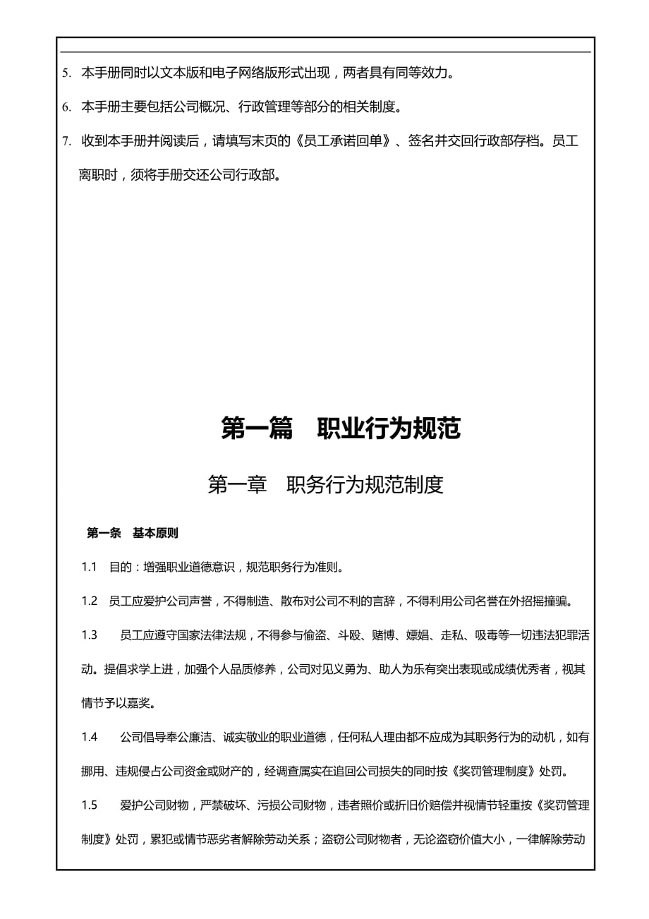 2020（员工手册）某医疗科技有限公司员工管理手册_第4页