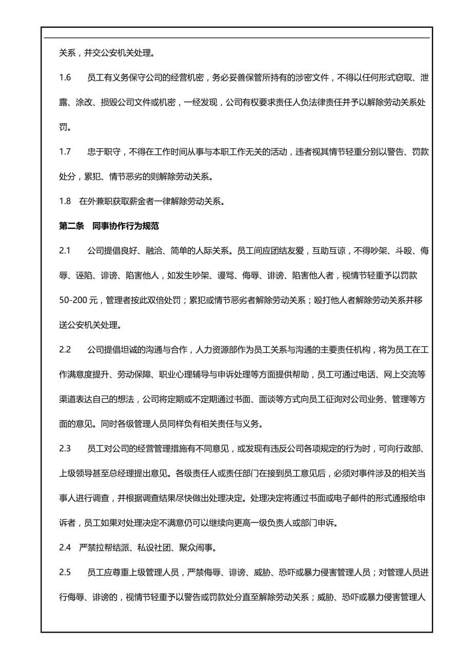 2020（员工手册）某医疗科技有限公司员工管理手册_第5页