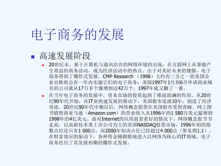 《精编》电子商务与客户关系管理_第4页