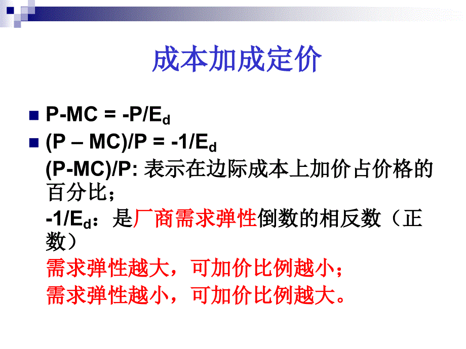 《精编》企业会计准则--定价实践培训_第3页