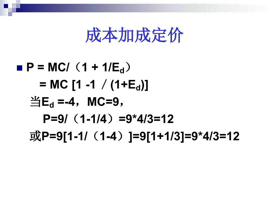 《精编》企业会计准则--定价实践培训_第4页