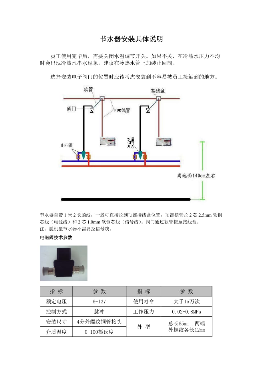 水控系统安装说明.doc_第1页