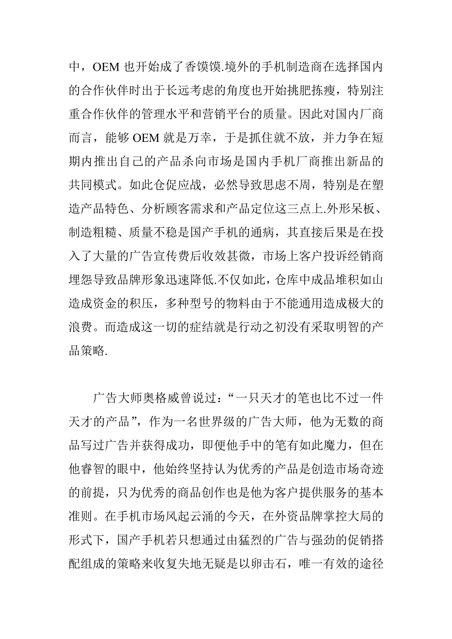 《精编》国产手机争雄的竞争策略_第2页