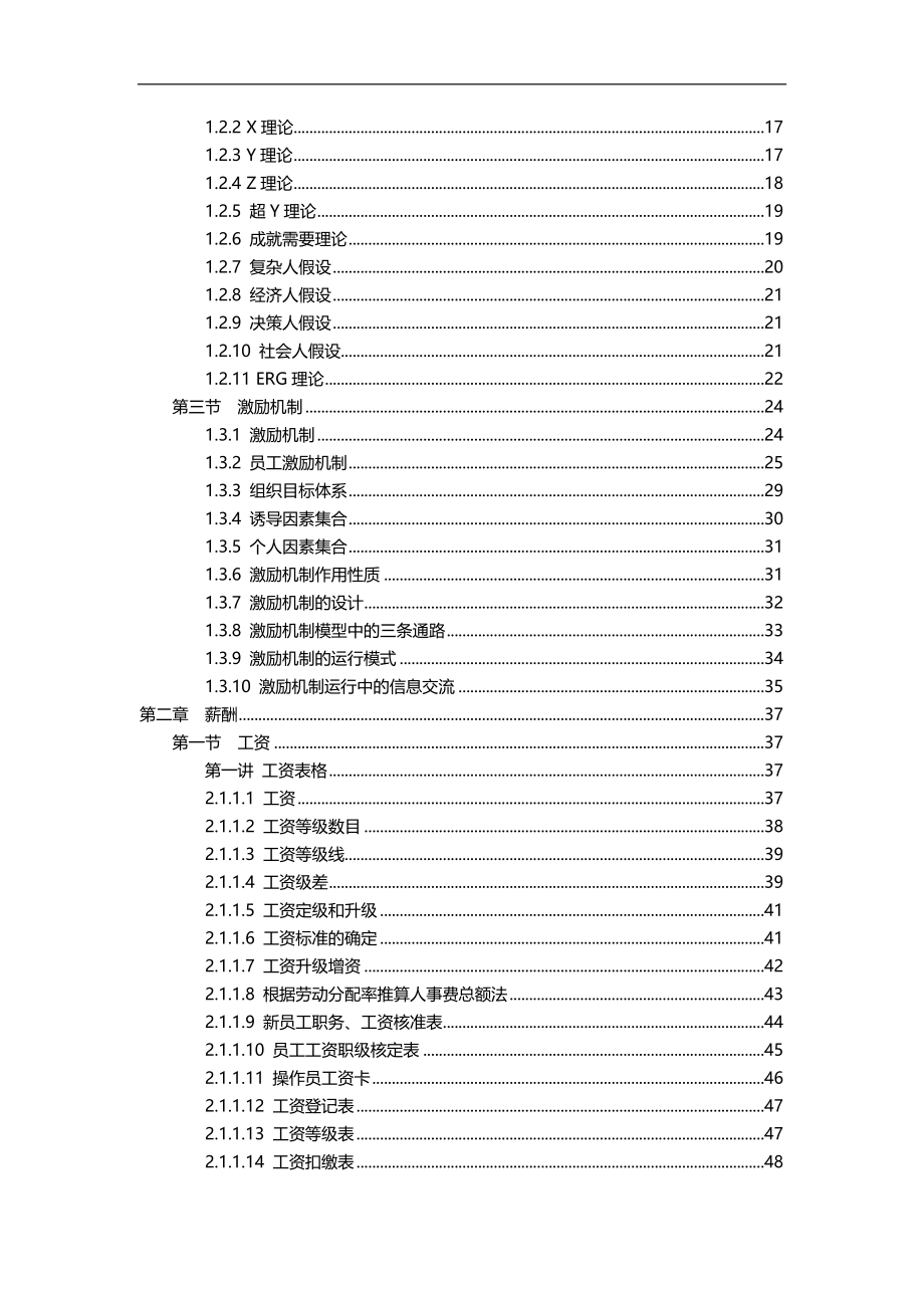 2020（激励与沟通）人力资源管理激励_第2页