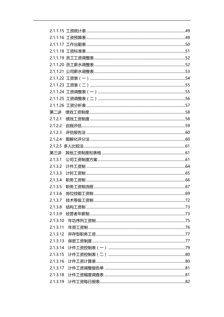 2020（激励与沟通）人力资源管理激励_第3页