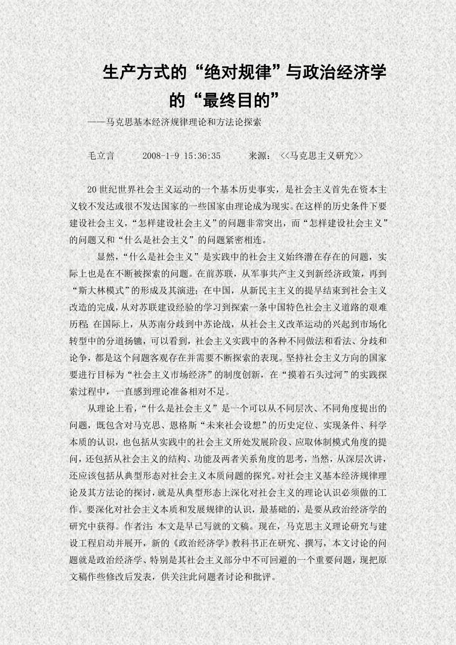 生产方式的“绝对规律”与政治经济学的“最终目的”.doc_第1页