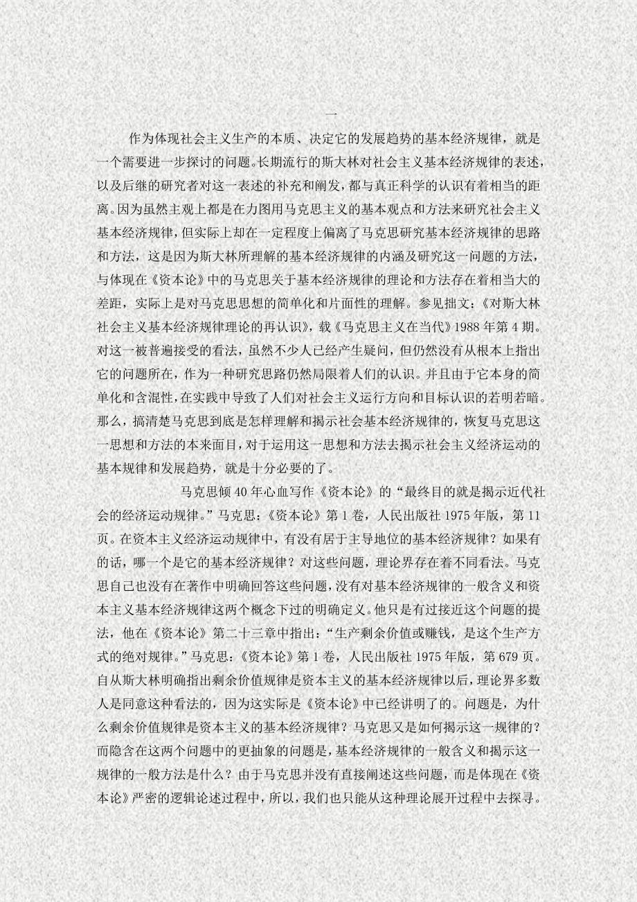 生产方式的“绝对规律”与政治经济学的“最终目的”.doc_第2页