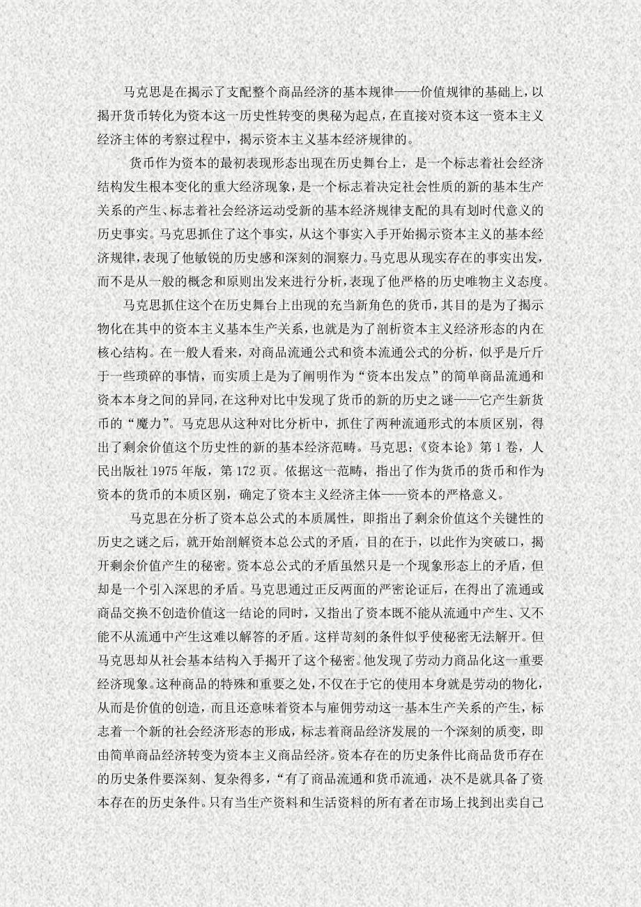 生产方式的“绝对规律”与政治经济学的“最终目的”.doc_第3页