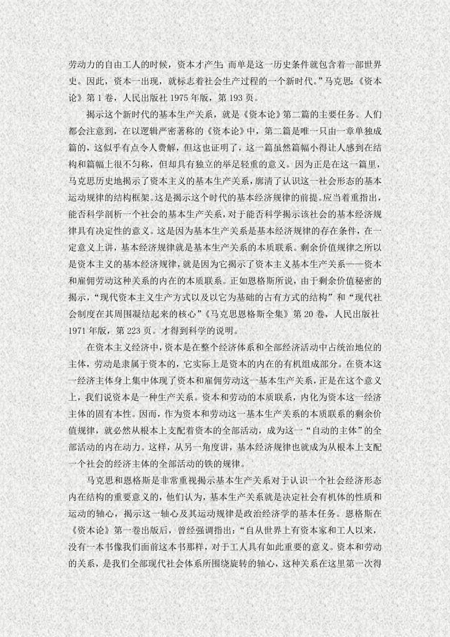 生产方式的“绝对规律”与政治经济学的“最终目的”.doc_第4页