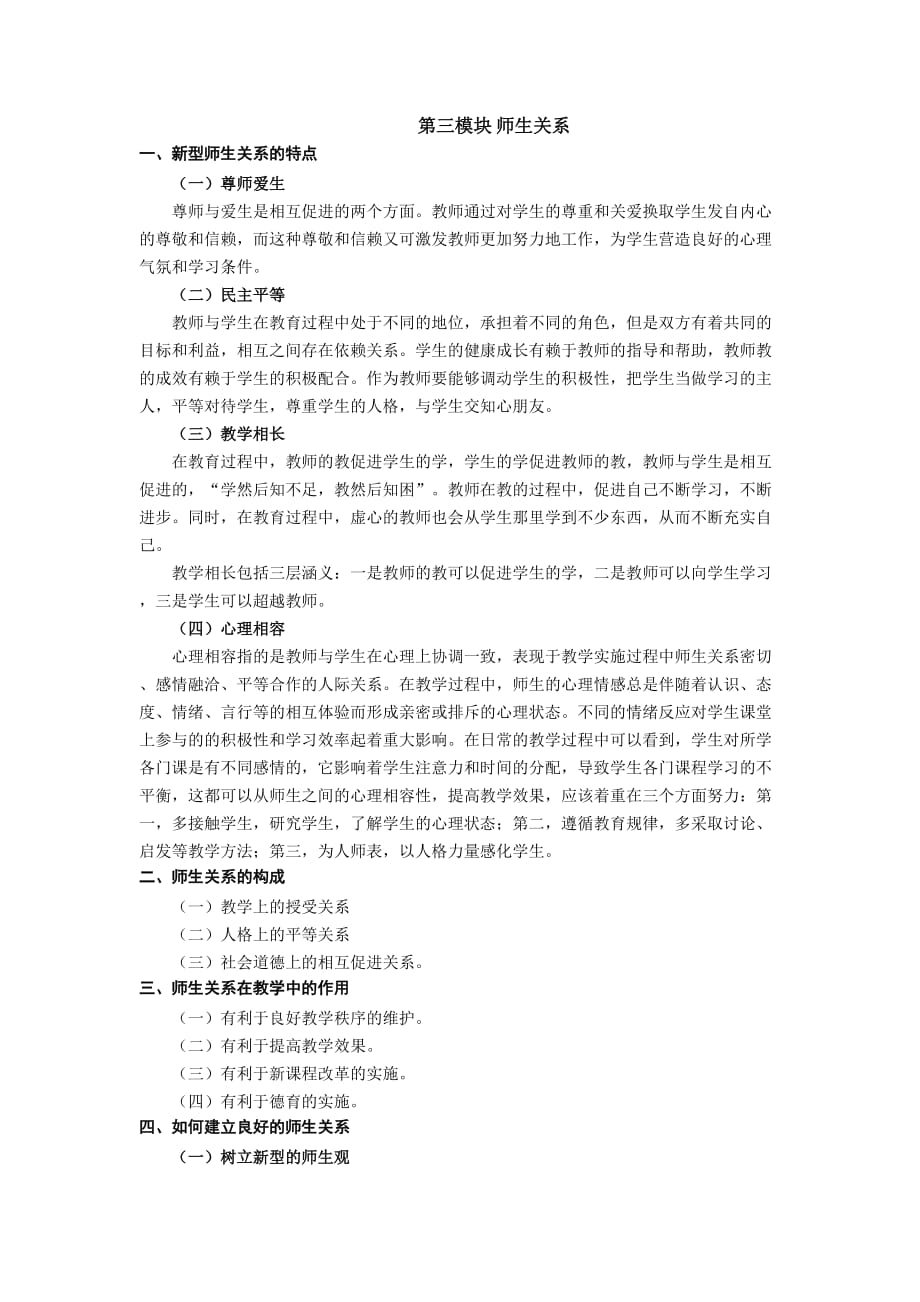 2016年深圳教师招聘考试内部资料主观题3.doc_第2页