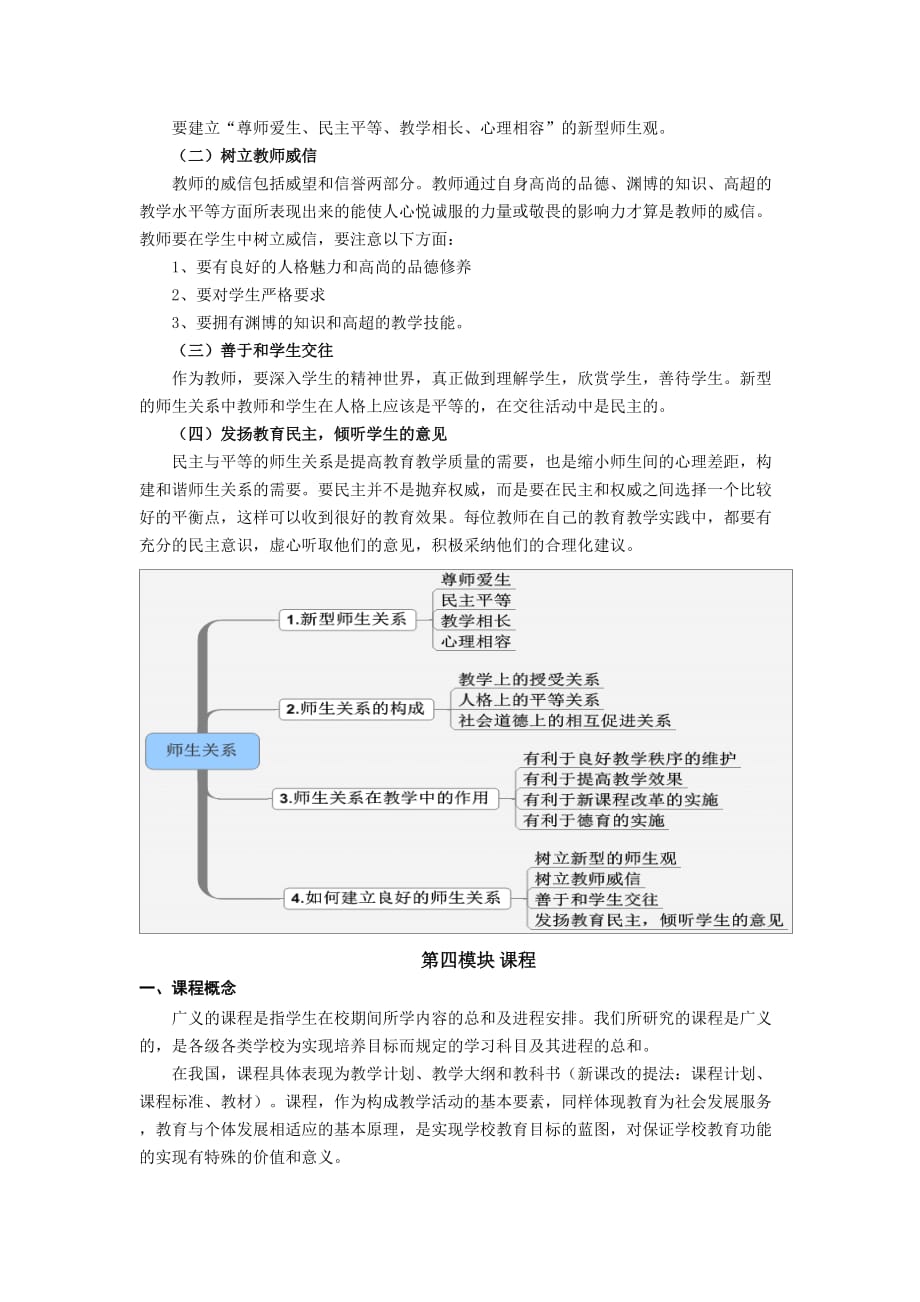 2016年深圳教师招聘考试内部资料主观题3.doc_第3页