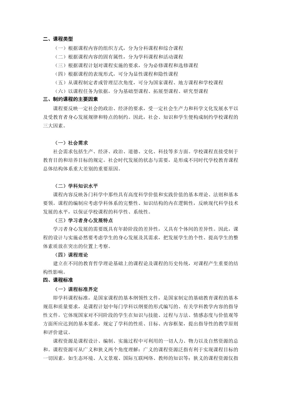 2016年深圳教师招聘考试内部资料主观题3.doc_第4页