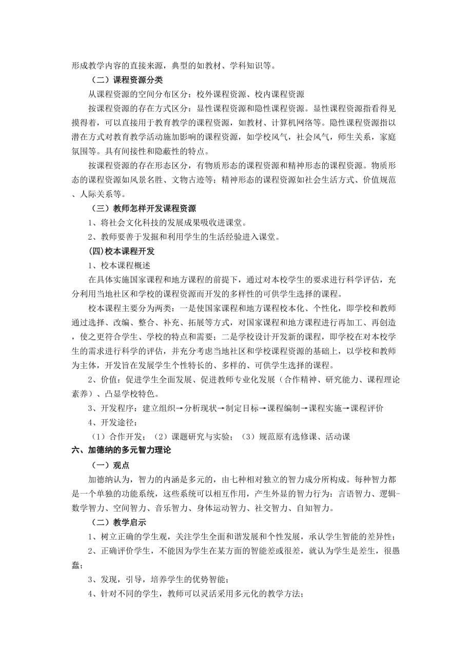 2016年深圳教师招聘考试内部资料主观题3.doc_第5页