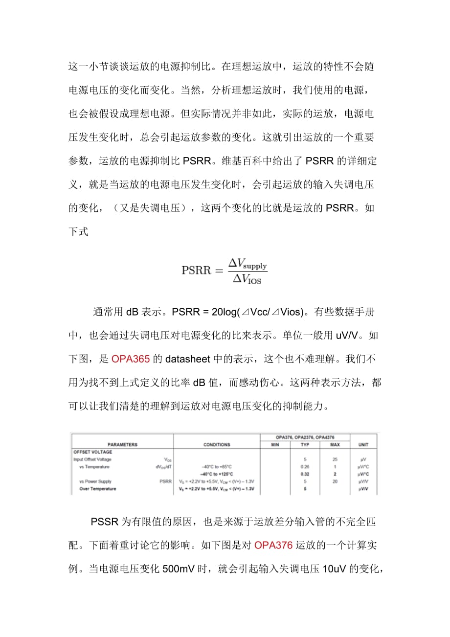 运放参数的详细解释和分析-part5,电源抑制比DC-PSRR.doc_第1页