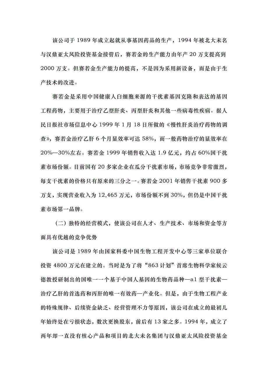 XXX公司企业资信评价报告_第3页