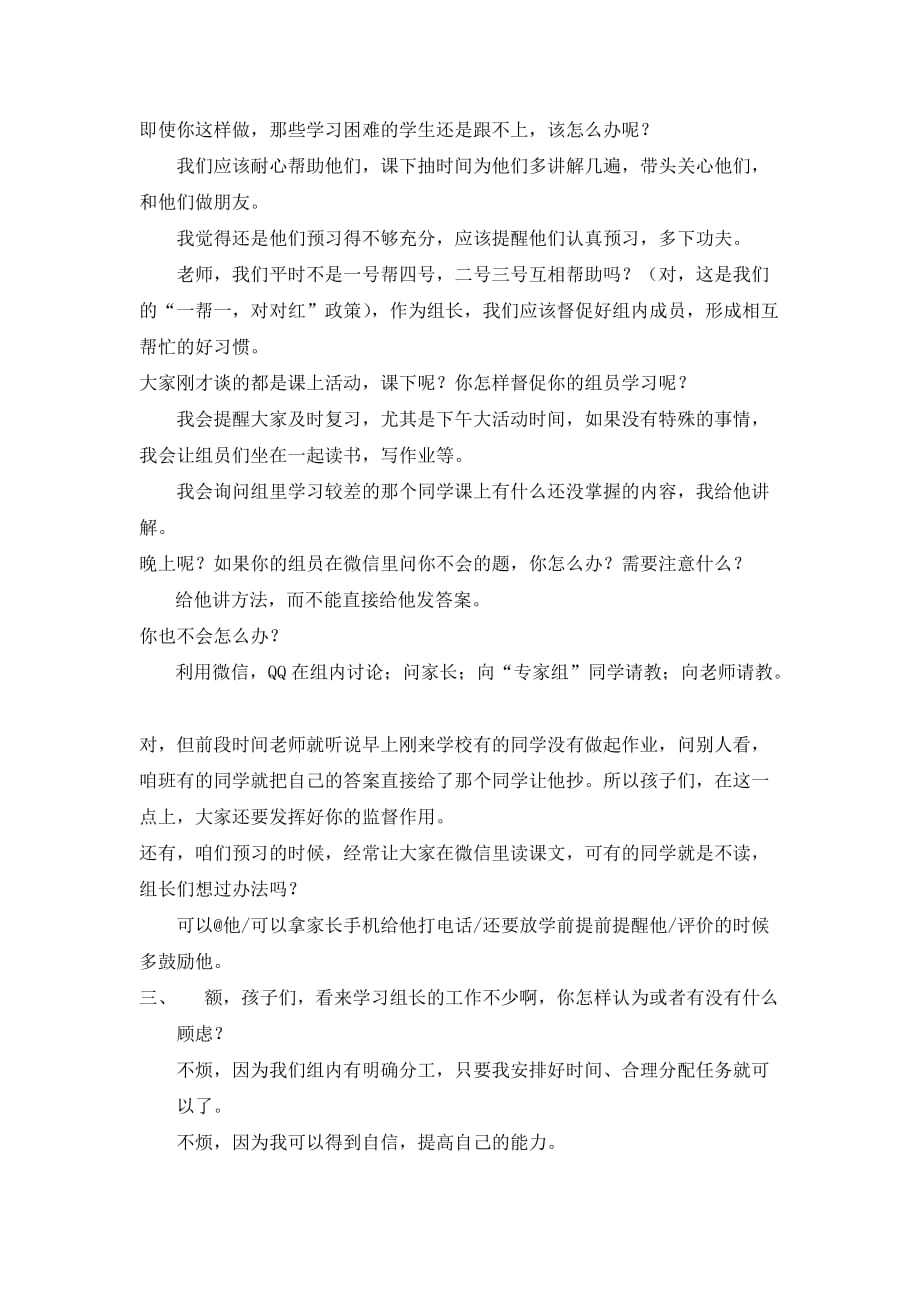 学习组长培训具体对话.doc_第3页