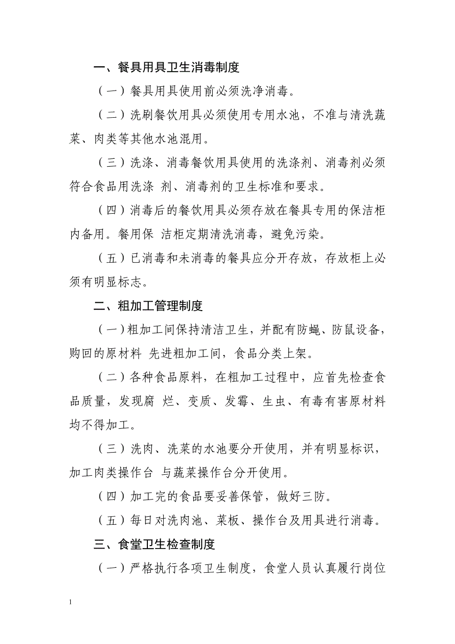 幼儿园食堂各项管理制度幻灯片资料_第2页