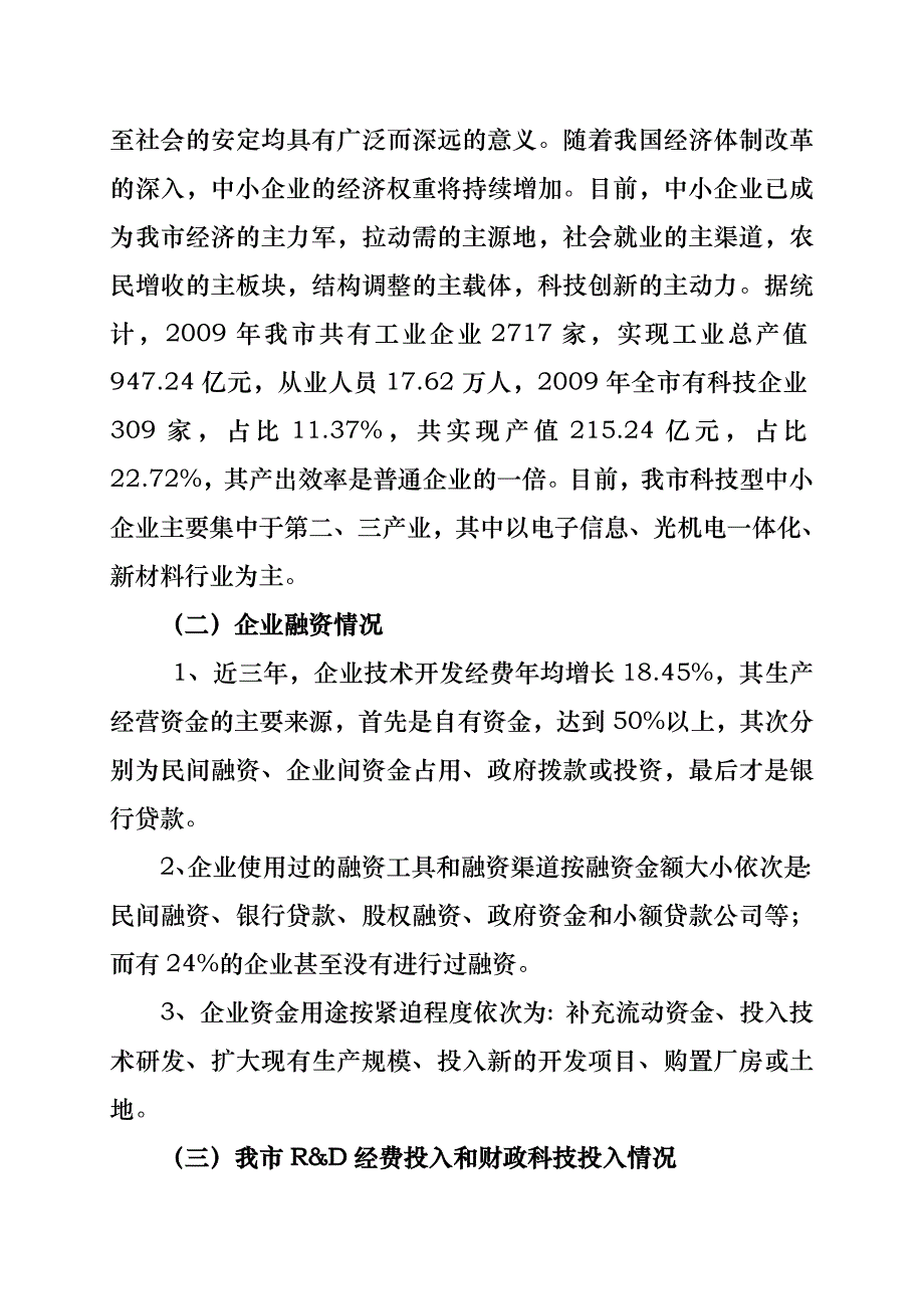 某市科技与金融结合现状与对策建议_第2页