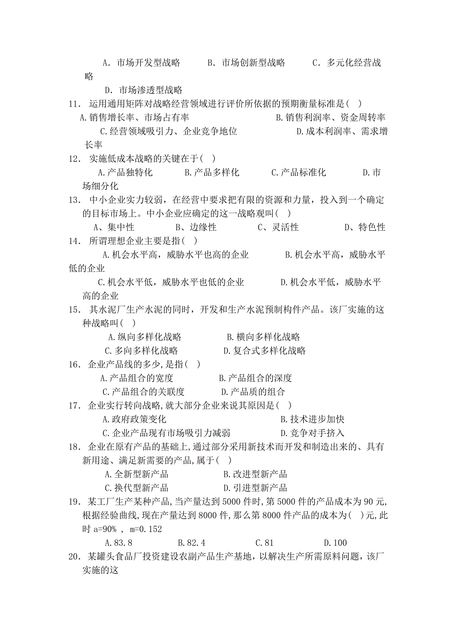 《精编》企业战略管理的综合试题_第2页