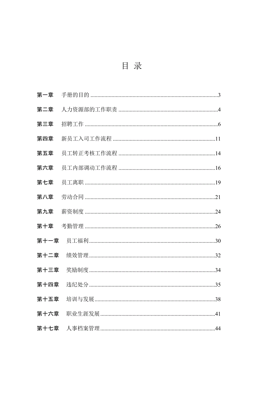 《精编》公司人力资源管理手册_第2页