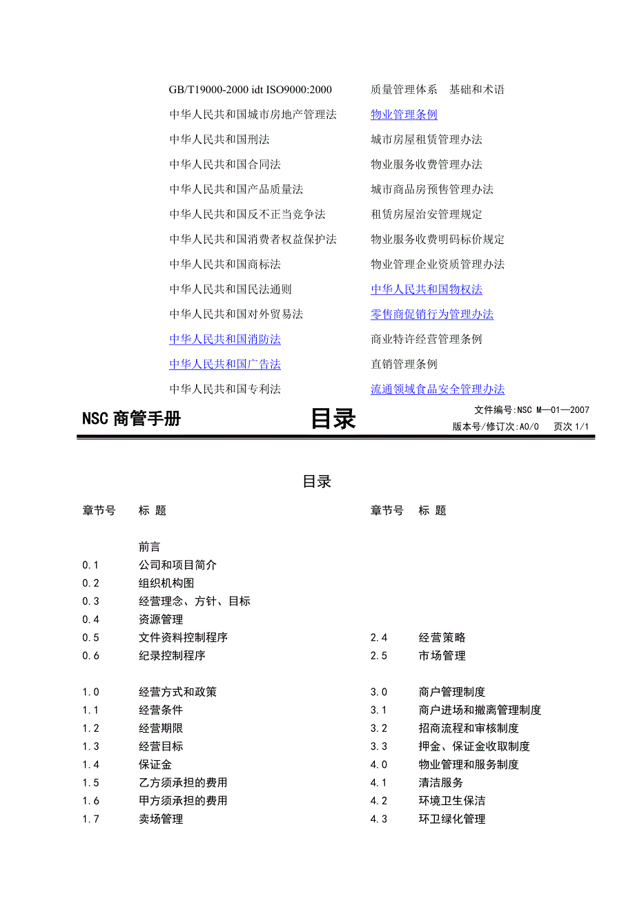 《精编》某商贸管理公司商业管理手册_第3页