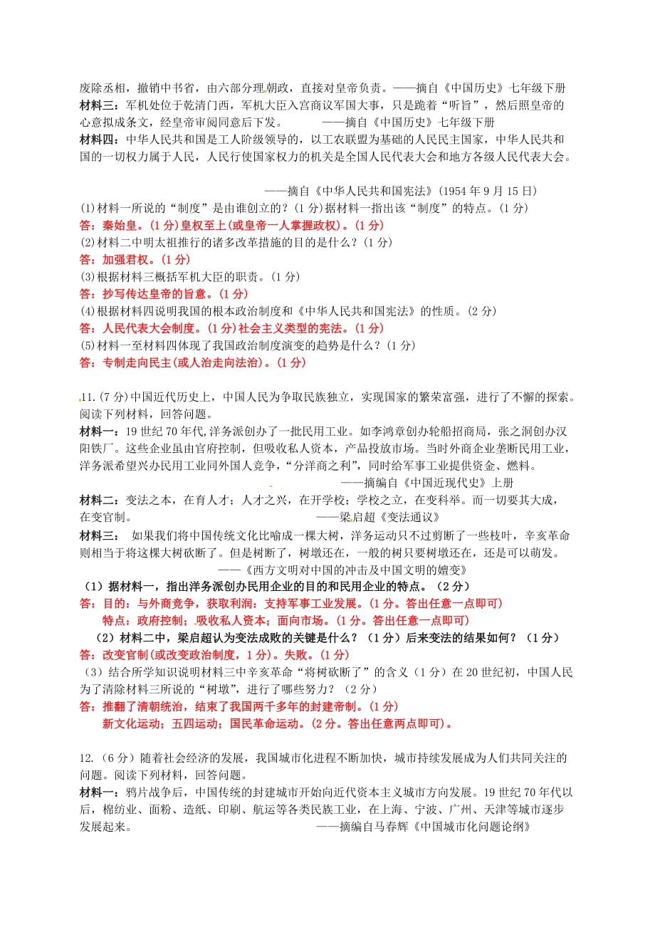 湖北省荆门市2020年中考文综（历史部分）真题试题（含答案）(1)_第2页