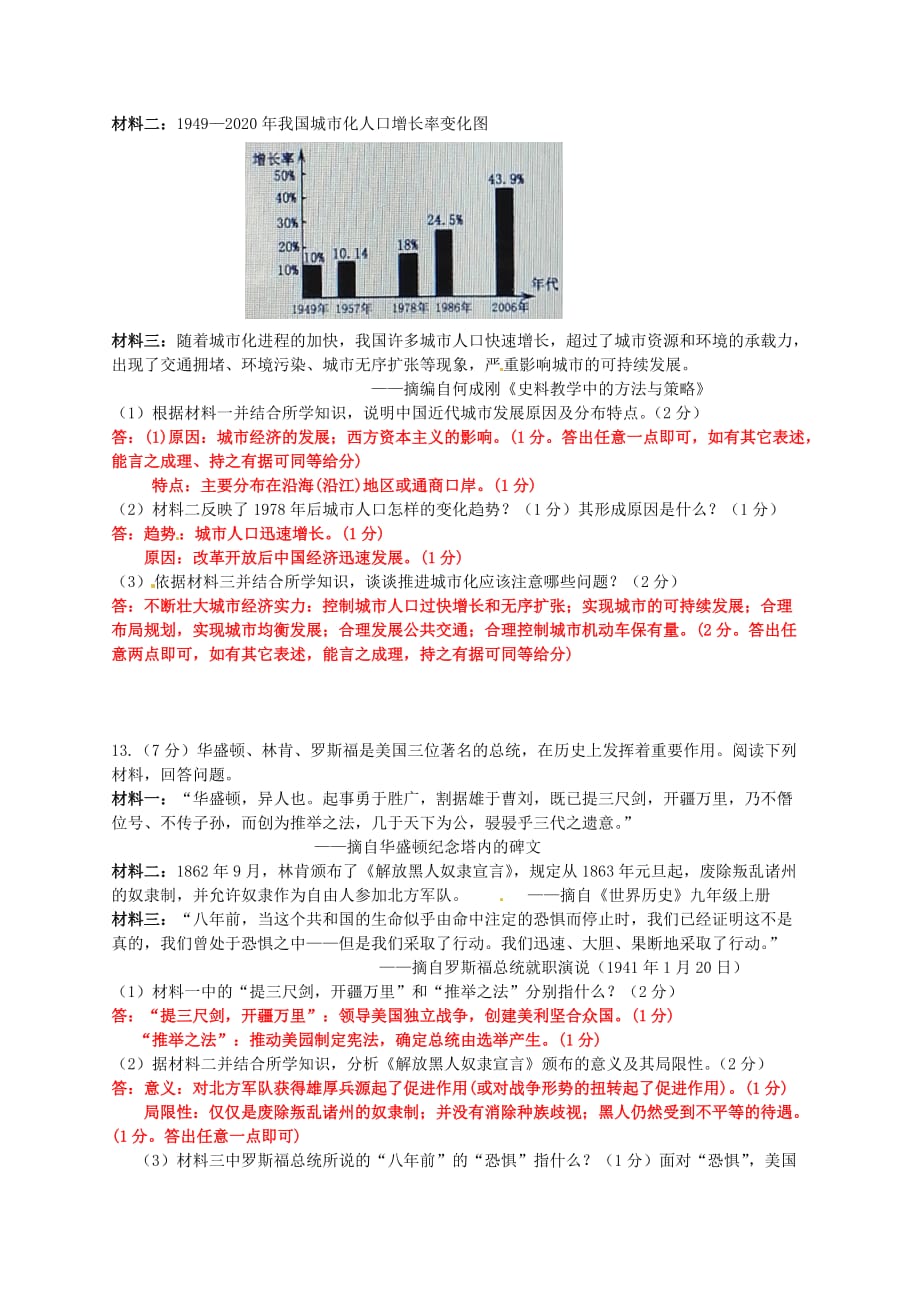 湖北省荆门市2020年中考文综（历史部分）真题试题（含答案）(1)_第3页