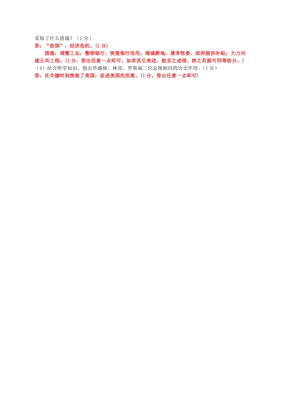 湖北省荆门市2020年中考文综（历史部分）真题试题（含答案）(1)_第4页