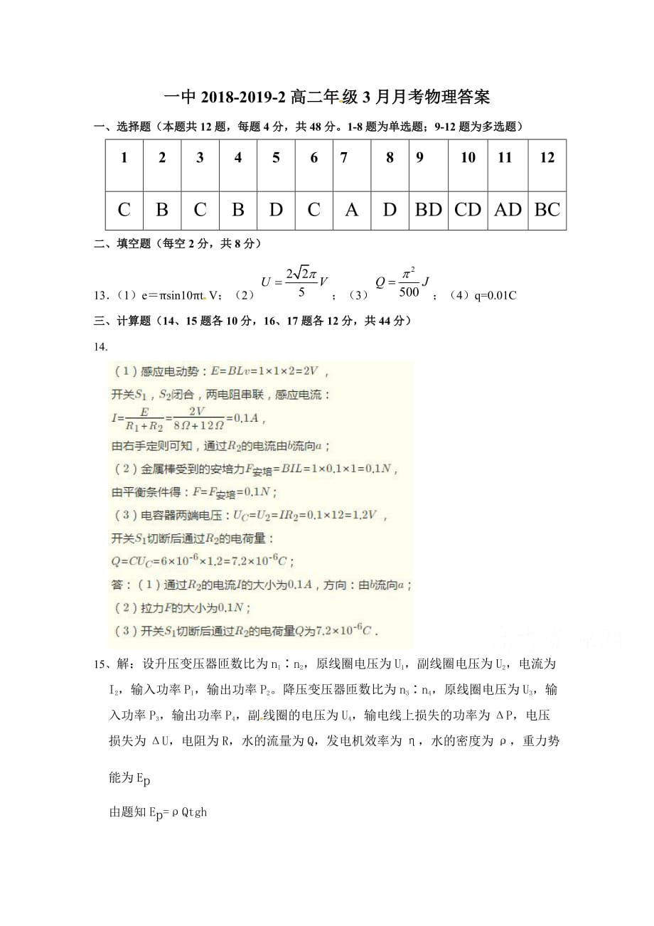 甘肃省兰州第一中学2018_2019学年高二3月月考物理答案_第1页