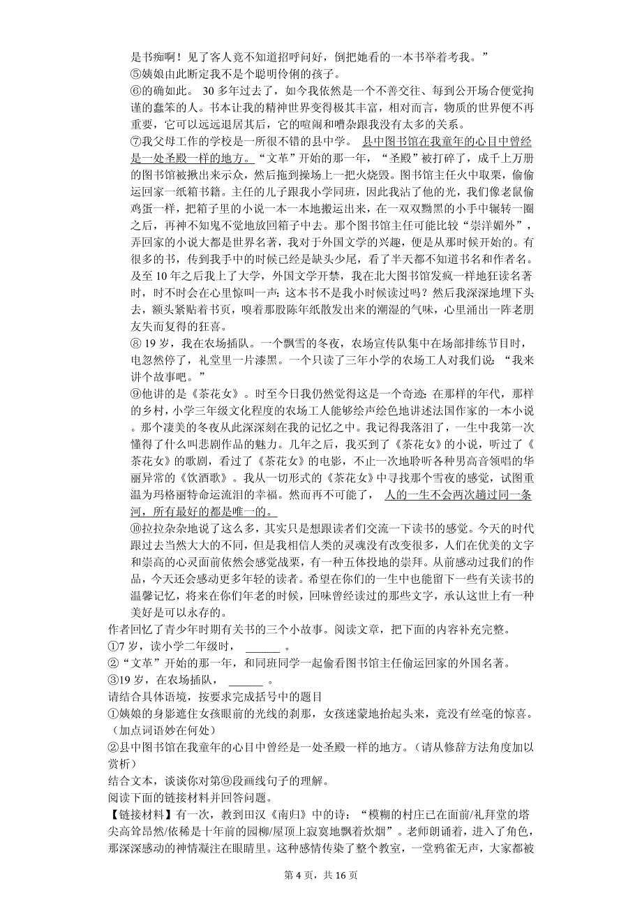 2020年河南省濮阳市中考语文一模试卷解析版_第4页