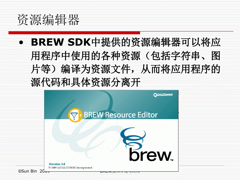 5 brew资源文件的使用.ppt_第2页