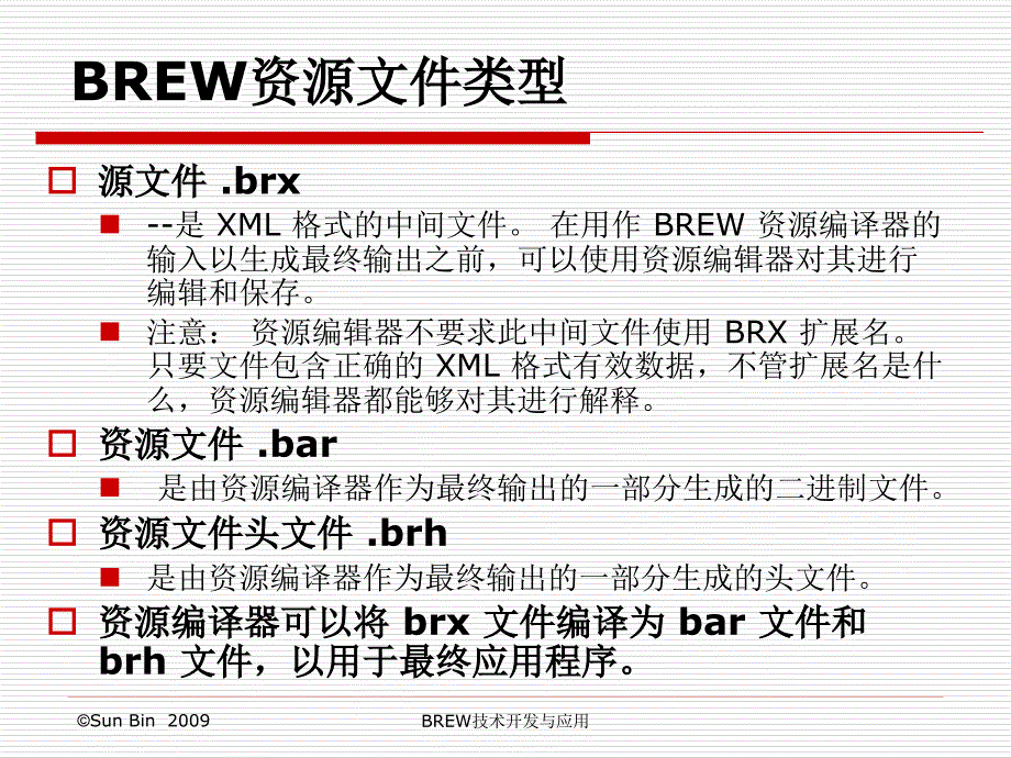 5 brew资源文件的使用.ppt_第4页