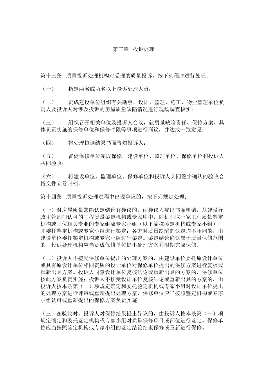 《精编》深圳市房屋质量投诉处理条例_第3页