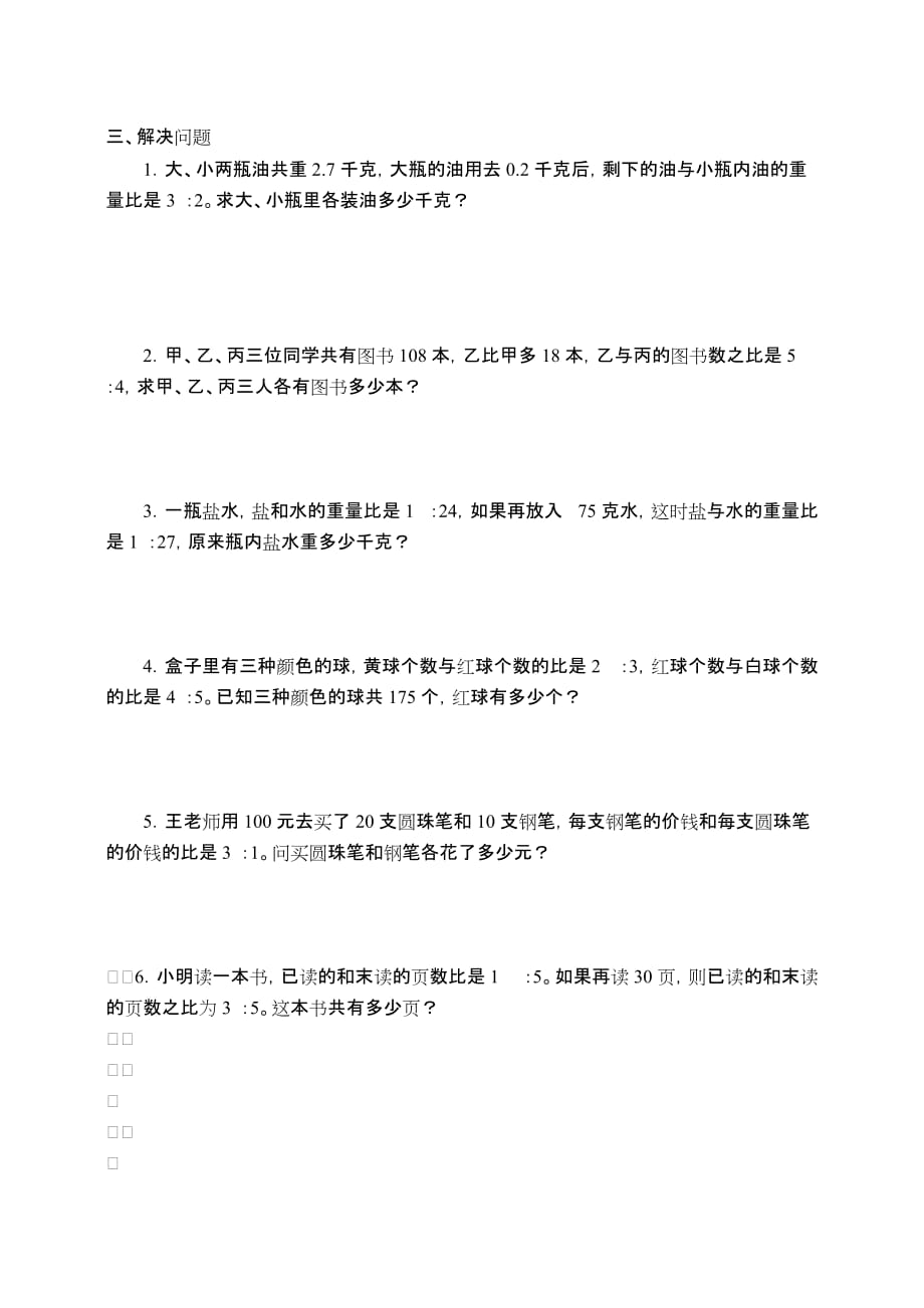 比和比的应用习题精选及答案.doc_第2页