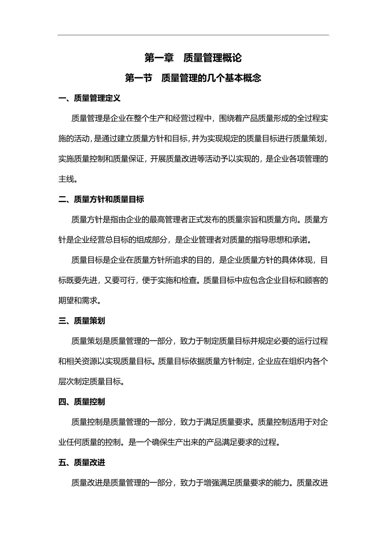 2020（质量管理知识）质量员_第3页