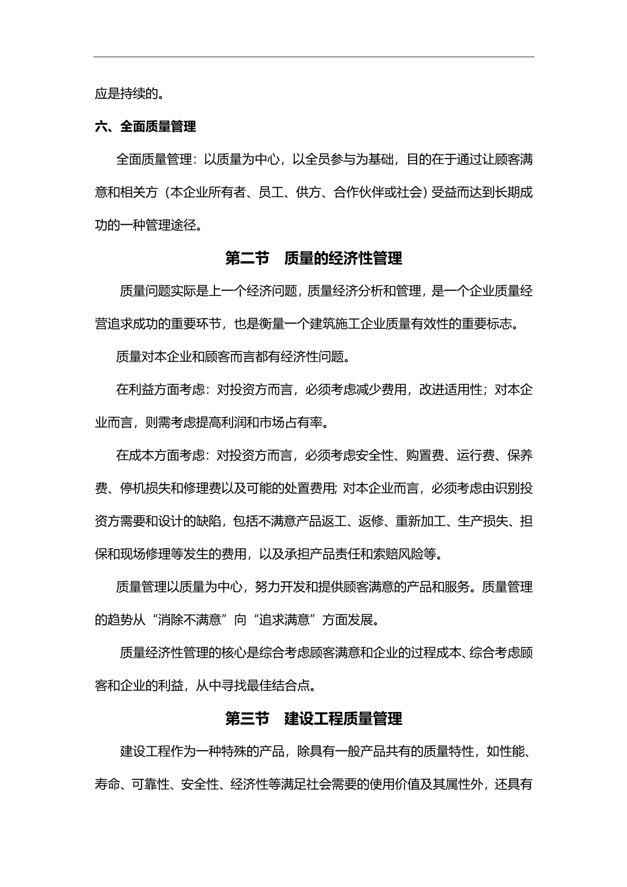 2020（质量管理知识）质量员_第4页