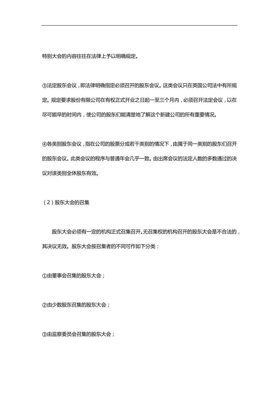 2020（人力资源规划）组织设计与人力资源规划二_第5页