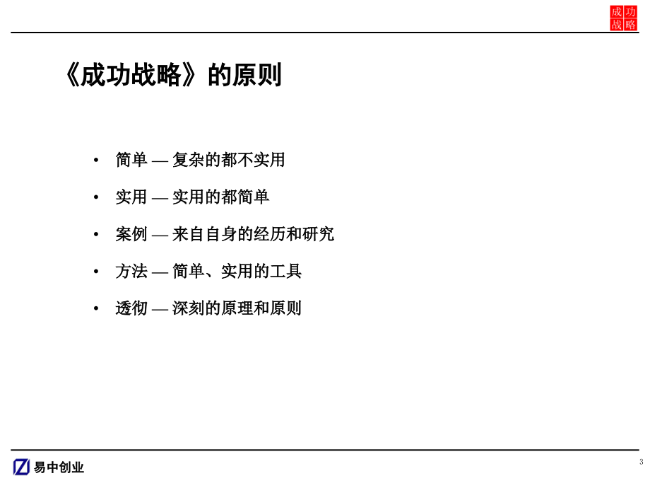 《精编》成功战略的基本原则讲述_第3页