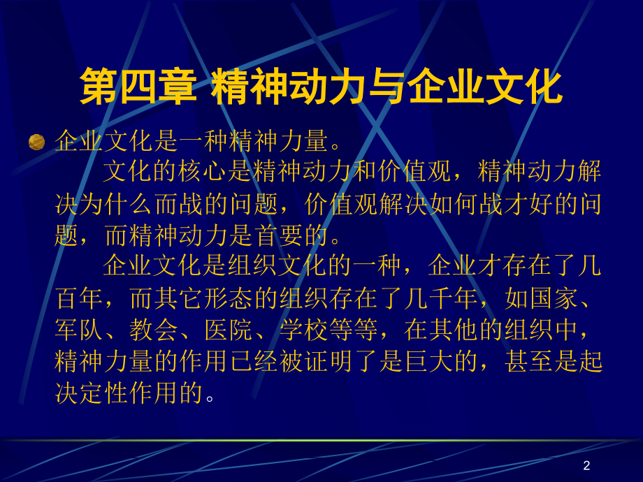 《精编》企业文化与企业基本经营理念_第2页