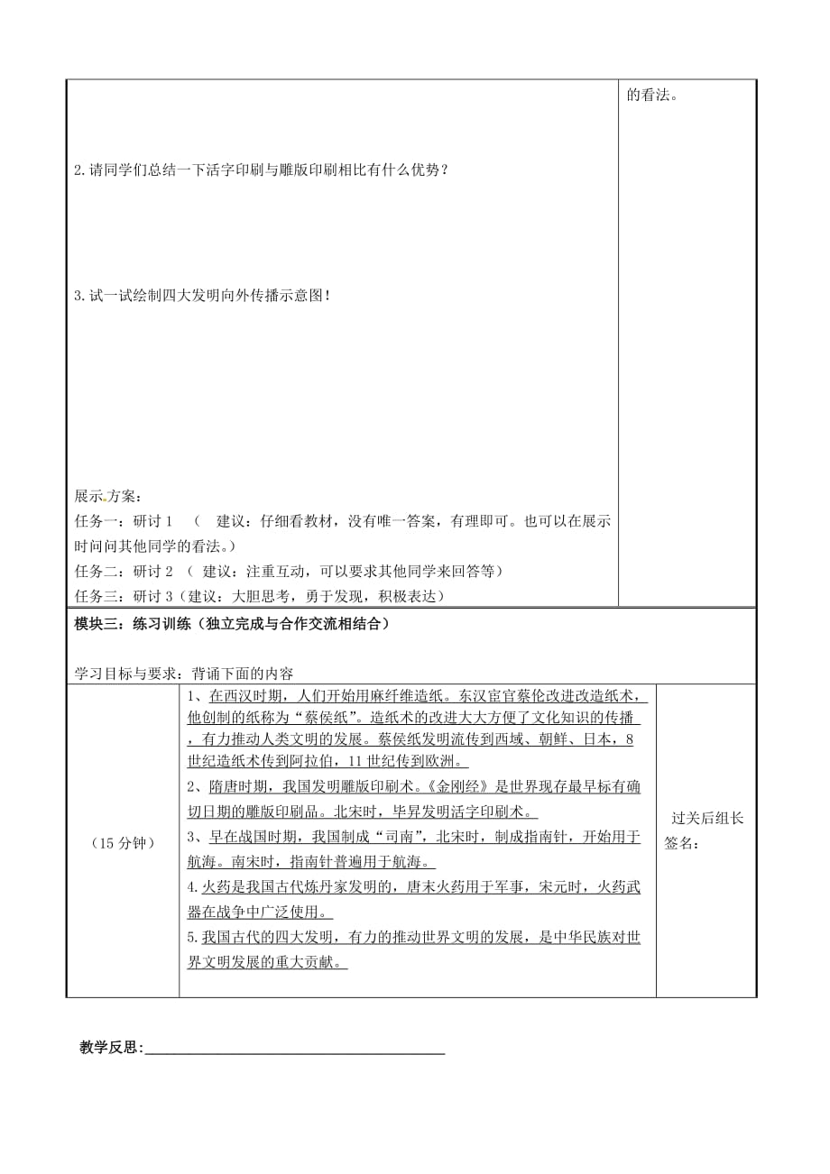 广东省河源市中英文实验学校2020学年七年级历史下册 3.5 享誉世界的四大发明讲学稿（无答案） 中图版_第2页