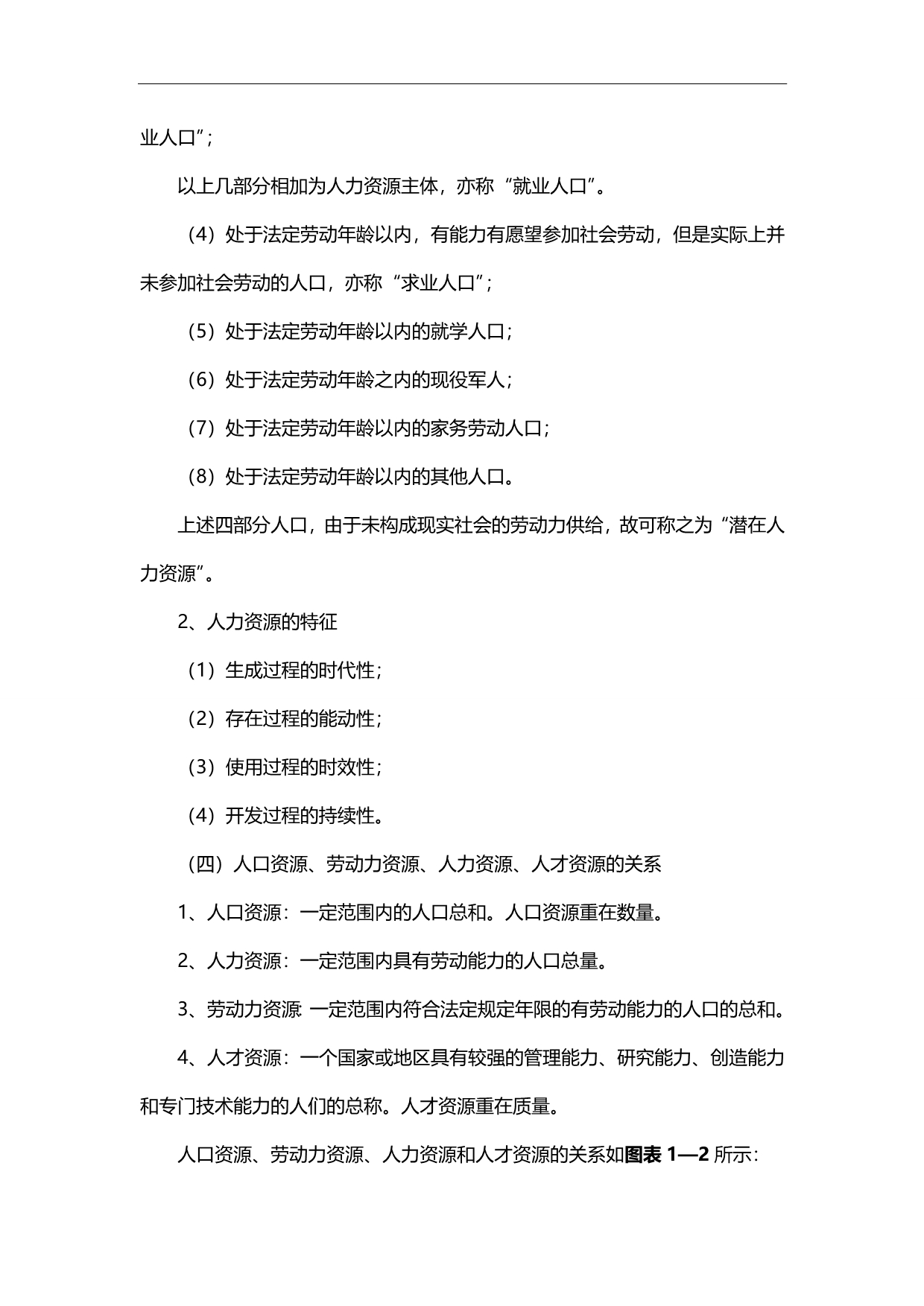 2020（人力资源知识）企业人力资源管理讲义_第3页