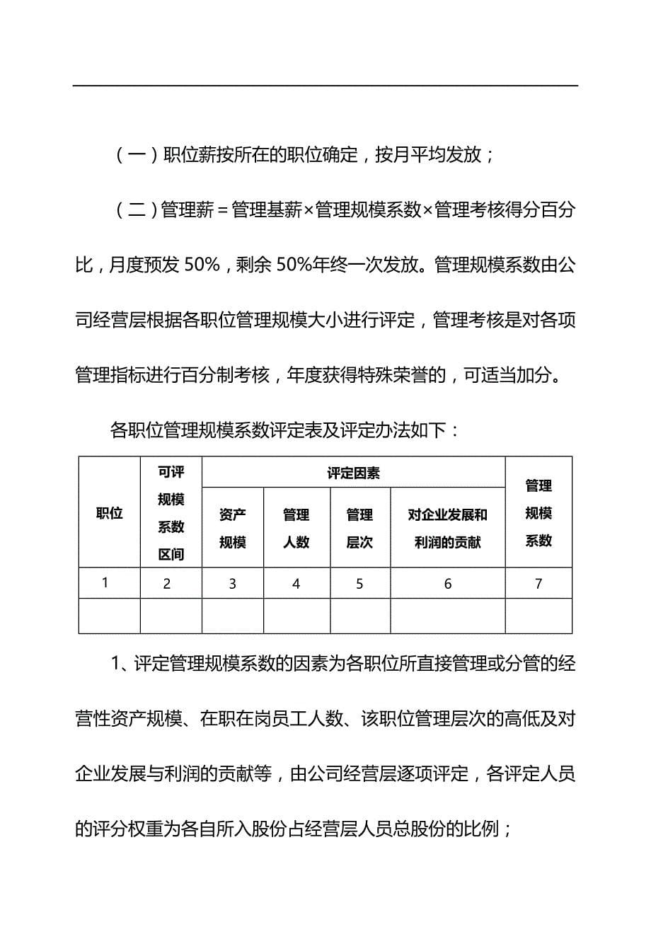 2020（绩效与薪酬）之七员工薪酬与绩效考核制度_第5页