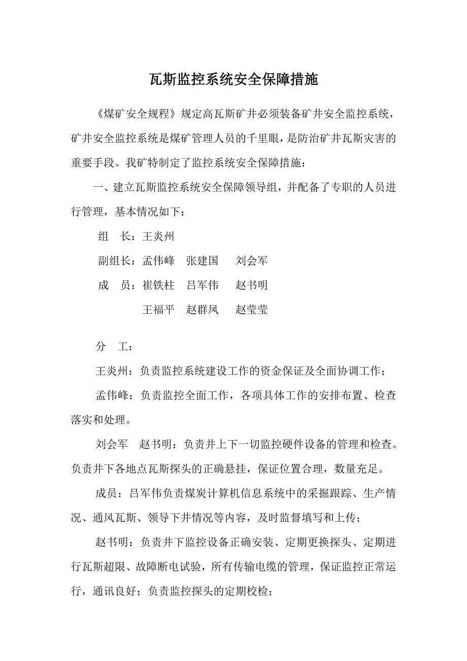 《精编》某煤业公司监控中心管理制度汇编_第3页