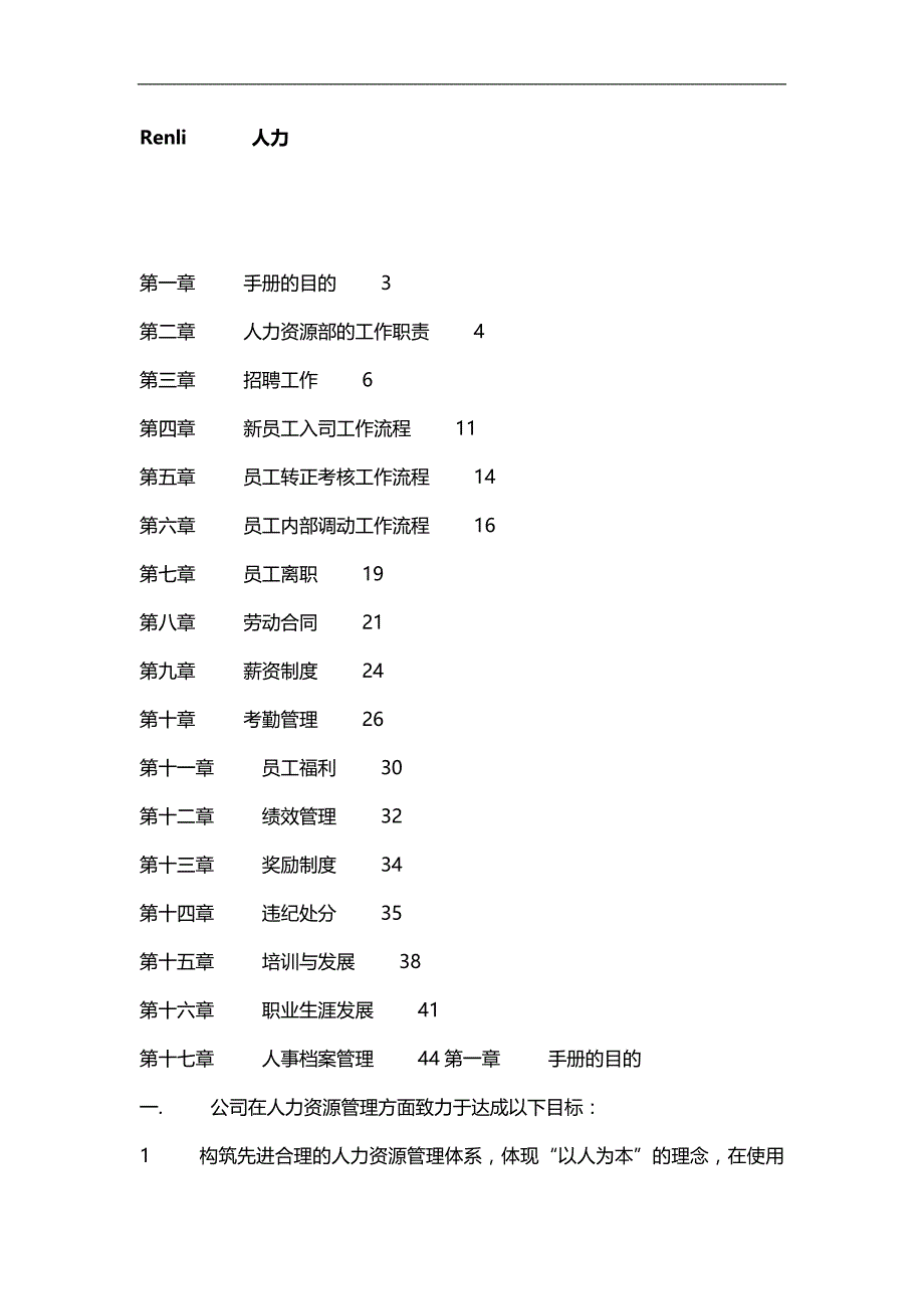 2020（人力资源知识）研究人力资源的操作_第1页